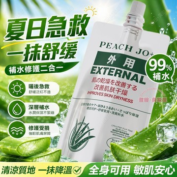 隔日到貨🔥 蘆薈凝膠 曬後快速退紅 肌膚水潤透亮 蘆薈膠 蘆薈 蘆薈保濕凝凍 保濕凝膠 乳液臉部 臉部保濕乳液 保濕凍膜