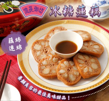 【億長御坊】冰糖蓮藕(300g)