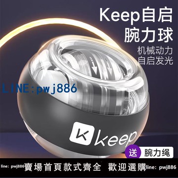 【便宜有好貨】Keep專業腕力球男士式手腕手碗解壓鍛煉臂握力訓練器螺旋球靜音男