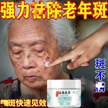 高雄出貨 正品直播爆款雲南本草斑點霜 去黃面霜補水保溼淡斑霜保溼霜 雲南本草補水保溼霜修護霜30g