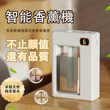 隔日配⭕ 芳香噴霧機 香薰機 香氛機 擴香機機 自動噴香機噴霧機 精油 噴香 香水 薰香機 霧化機 精油機 香氛機