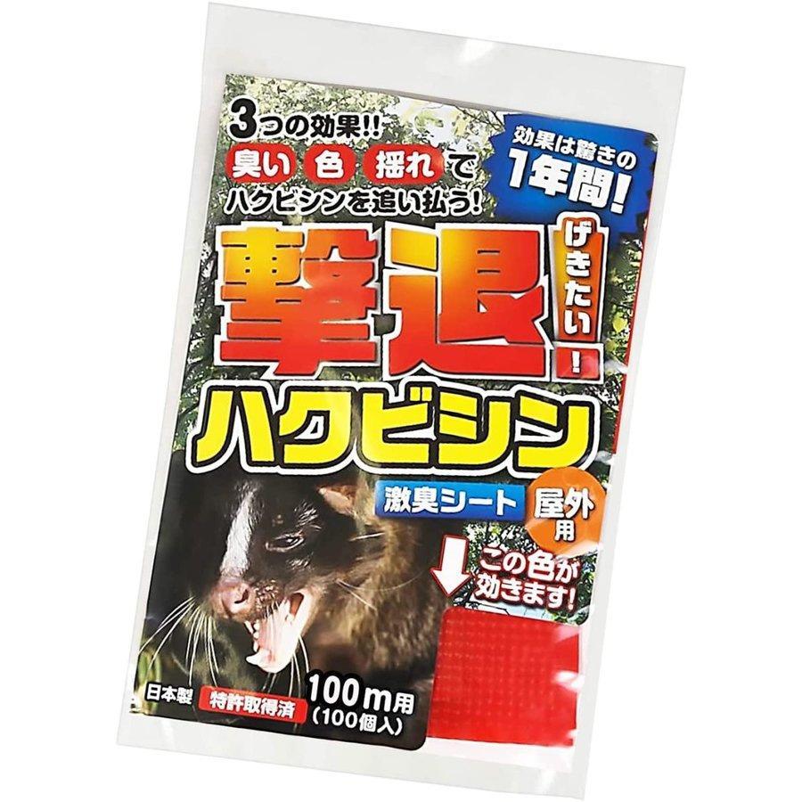 撃退ハクビシン 屋外用 100個入 100m用 忌避剤 害獣対策 防獣 プラスリブ