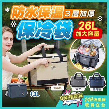 [買一送一 可混搭 請下2件！限購1組] 保冷袋 保溫袋 保冰袋 防水保溫袋 大保冷袋 防水保冷袋