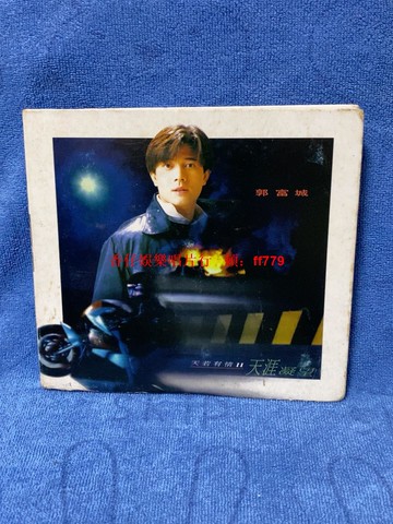郭富城 天若有情 天涯凝望 CD 港版正版 華納唱片 1994年 紙盒裝 歌詞本 碟片9.5新 播放流暢