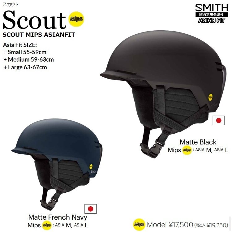 SMITH/ Scout MIPS HELMET 22-23 スミス スカウトヘルメット ミップス アジアンフィット スキー スノーボード用ヘルメット  2023 JAPAN FIT 通販 LINEポイント最大0.5%GET | LINEショッピング