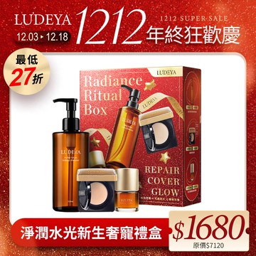 【雙12限定】淨潤水光新生奢寵禮盒 (白皙色/自然色)