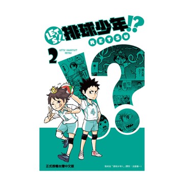 LET S排球少年(2)