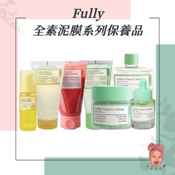 【小荳芽代購】Fully 綠番茄精華 化妝水 泥膜 乳霜 毛孔緊緻 護理 日常保養 水光肌 去角質 綠番茄萃取
