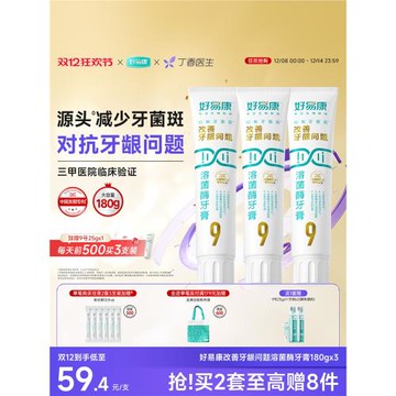 【180g大容量】好易康溶菌酶牙膏9號維護牙齦抑制牙菌斑中老年人