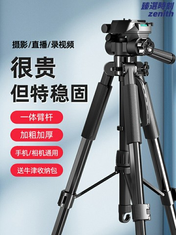 【直播拍照全能】三腳架 手機支架 相機三腳架 雲臺穩定器 自拍杆 直播設備 便攜摺疊 多角度調節 微單/單反/手機通用 專業攝影Vlog