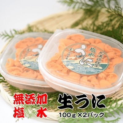 ウニ塩水パック100g×2P F-65002