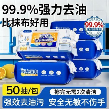臺灣出🚚廚房溼巾加大加厚強力去油去污家用廚房油煙機清潔專用溼紙巾抹布630
