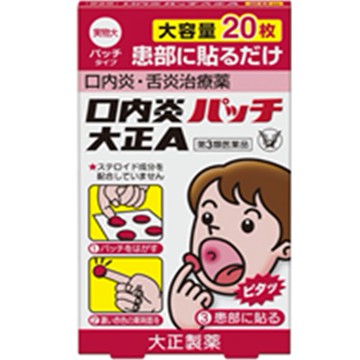 [Type 3 pharmaceutical products] Stomatitis patch Taisho A 20 sheets