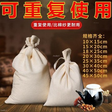 食品級純棉滷料袋 煎藥煲湯袋 厚款紗佈袋子 豆漿豆腐渣過濾袋 隔渣袋 滷料包袋# c886t