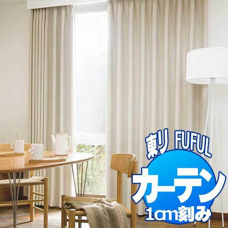 サンゲツ ツインシェード 幅170cm 丈240cm