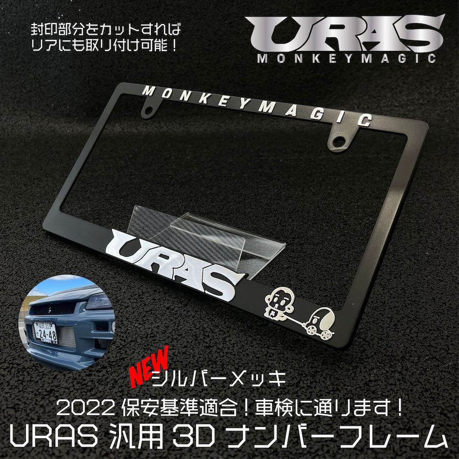 ナンバーフレーム 黒 Uras かっこいい メッキ 車検適合 前 後 通販 Lineポイント最大0 5 Get Lineショッピング