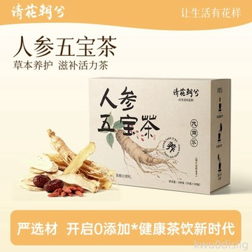 清花朝兮人參五寶茶熬夜茶男女養生茶沖泡黃精營養袋泡茶包整盒
