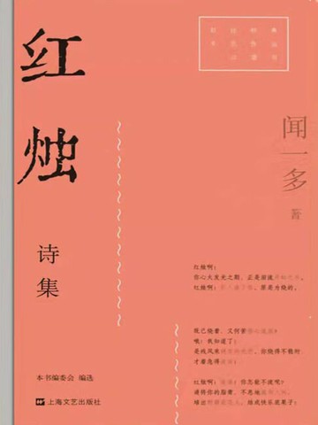 【電子書】红烛