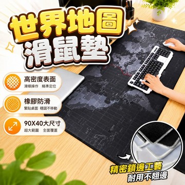 🔥台灣現貨24H出貨🔥地圖滑鼠墊 90*40cm 鍵盤墊 加大滑鼠墊 鼠標墊 電競滑鼠墊 滑鼠