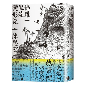 佛羅里達變形記[二手書_良好]