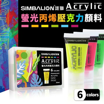 雄獅 NAF-30/6 螢光丙烯壓克力顏料 30ml/一盒6色入(定210) 壓克力顏料組 丙烯顏料 廣告顏料 油畫顏料 -雄【APP滿額下單10%點數(單一帳號最高5000點)】1/31止