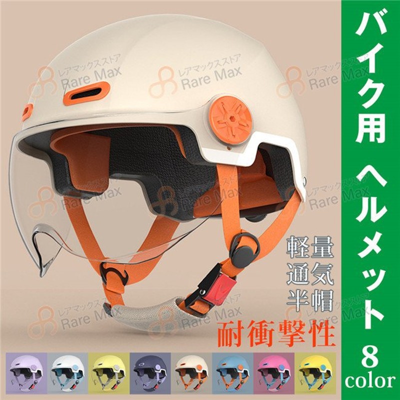 バイク用 ヘルメット ダブルレンズ バイクヘルメット バイク ABS シールド付き 軽量 通気 半帽 夏用 レディース メンズ UVカット  ワンタッチバックル 通勤 通販 LINEポイント最大1.0%GET | LINEショッピング