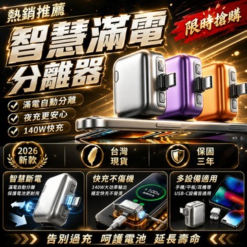 限時下殺⚡安全夜充⚡第九代滿電自拔器 Al智慧識別斷電 滿電自動分離器 支持140w快充 防過充充電器 適用蘋果/安卓