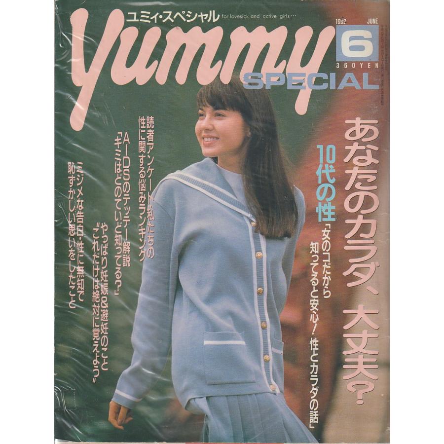 yummy Special 　1992年6月号　ユミィ・スペシャル　ワニマガジン社