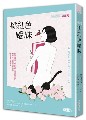 桃紅色曖昧[二手書_普通]