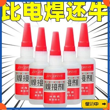 🔥桃園有貨🔥萬能膠水 德國進口 強力焊接劑 高強度膠水 油性塑料粘鞋 多功能膠 通用 萬能瞬幹 陶瓷鞋子專用膠水vd