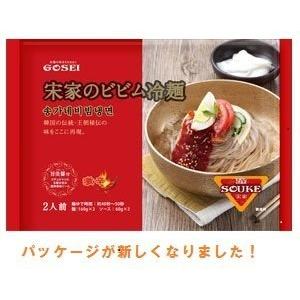 韓国ビビン冷麺セット ピリ辛ソースと歯ごたえがいいコシのある冷麺セット 王朝秘伝の味 2人前 宋家(ソンガネ)