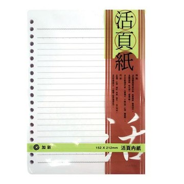 加新LN橫線活頁紙/3LN2520/20孔/25K/80入