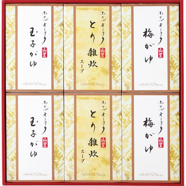 お歳暮 レトルト 惣菜 ギフト 送料無料 ホテルオークラ おかゆ＆雑炊スープ詰合せ(ＹS-30SH)   御歳暮 内祝い お返し プレゼント