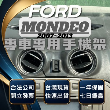 【台灣出貨開發票】 FORD MONDEO MK4 手機支架 MONDEO 手機支架 車用手機架 汽車手機架