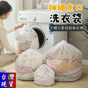 憶香許快樂購 抽繩 洗衣袋 束口 護洗袋 粗網 細網 加厚 網袋 大號 清潔袋 捆綁 網兜 護衣袋 防變形洗衣袋 收納