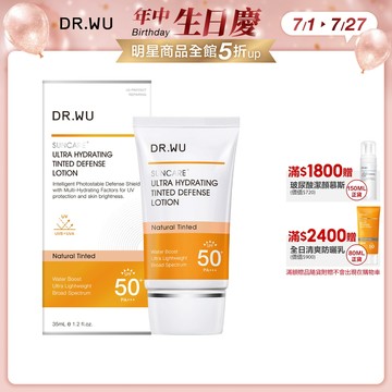 DR.WU 全能保濕潤色防曬乳SPF50+ PA+++