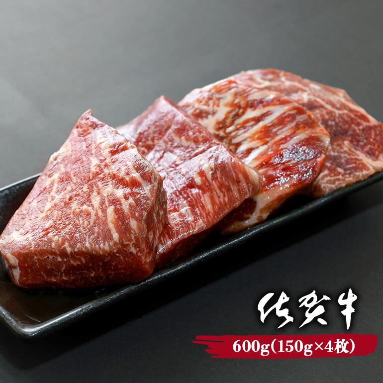 黒毛和牛 佐賀牛 モモステーキ 600g (150g×4枚) 牛肉 お肉 バーベキュー BBQ キャンプ アウトドア A5ランク〜B4ランク 赤身 赤身肉