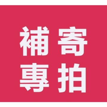 補連結 請勿隨意下標 請聯絡客服-222