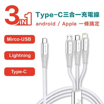JELLICO 耐韌系列Type-C版3合1快速充電線1.2m/NSC-13/銀色_廠商直送