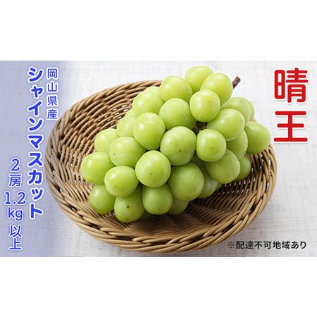 キュービー様 シャインマスカット2kg 和歌山 - 食品