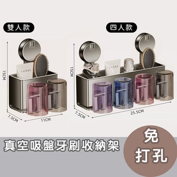 真空吸盤雙人牙刷收納架 | 好拾選物 | 無痕收納附 2 入漱口水杯