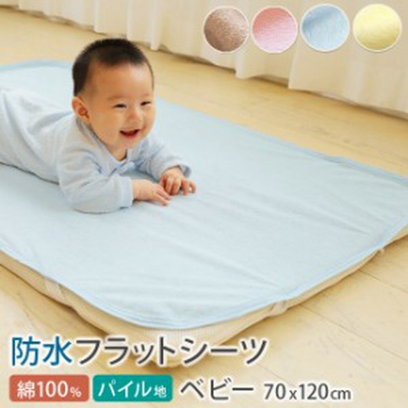 防水シーツ ベビー フラットタイプ 70x1cm 丸洗い 綿 パイル コットン おねしょシーツ 介護 ペット ペットシーツ 防水シート 通販 Lineポイント最大1 0 Get Lineショッピング