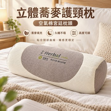 隔日到貨 圓形蕎麥枕 助眠枕 頸椎枕 純蕎麥殼枕頭 可拆分 頸椎枕頭 三角蕎麥枕 蕎麥殼填充 牽引枕 護頸枕 高枕頭