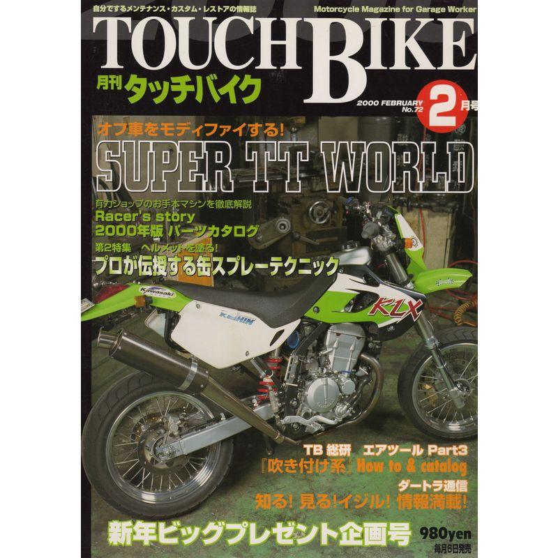 TOUCH BIKE（タッチバイク） 2000年2月号 No.72 (タッチバイク)