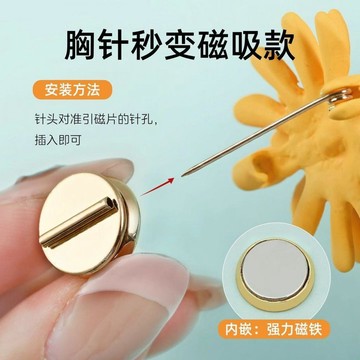 ⭐臺灣有貨🌈免運⭐ 凡謹神奇磁吸扣秒變冰箱貼轉換器吧唧別針胸針免扎免傷衣神器人氣推薦