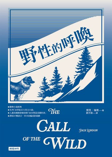 【電子書】野性的呼喚