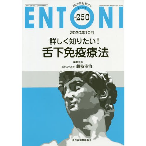 ENTONI Monthly Book No.250