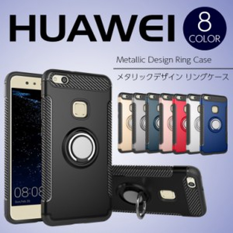 リング付き Huawei P30 Lite ケース Huawei P Lite ケース Huawei Nova 5t ケース Huawei P10 Lite ケース Huawei Nova3 ケース Huaw 通販 Lineポイント最大1 0 Get Lineショッピング