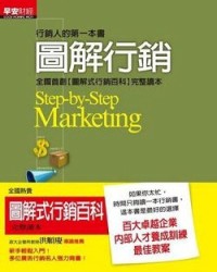 圖解行銷[二手書_良好]