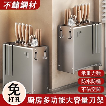 台面刀架 多功能筷子筒刀具刀座收納架 不鏽鋼刀架 壁挂式刀架 免打孔刀架 廚房置物架 刀架 刀具置物架 槍灰色